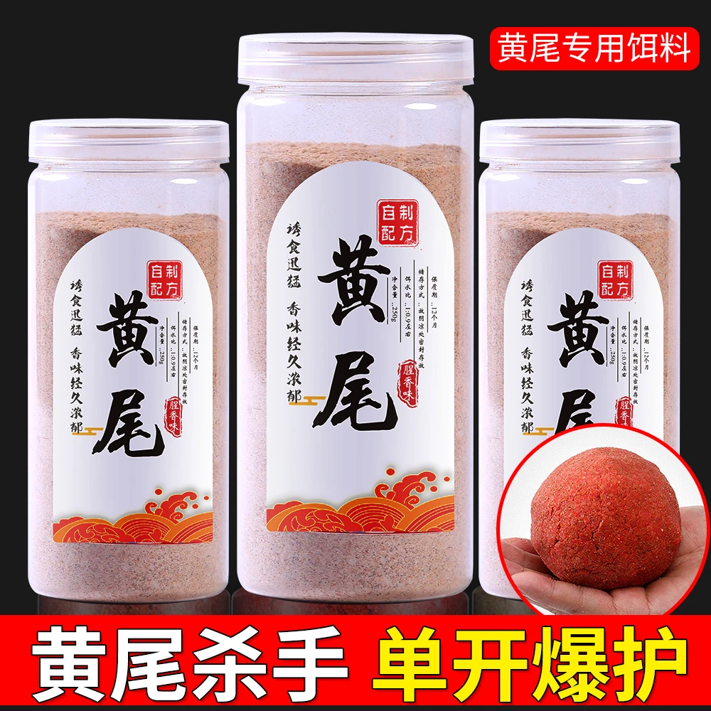 腥香型黄尾饵料鱼饵野钓鱼食专攻尾鱼饵料钓鲴鱼鲫鱼打窝料诱饵
