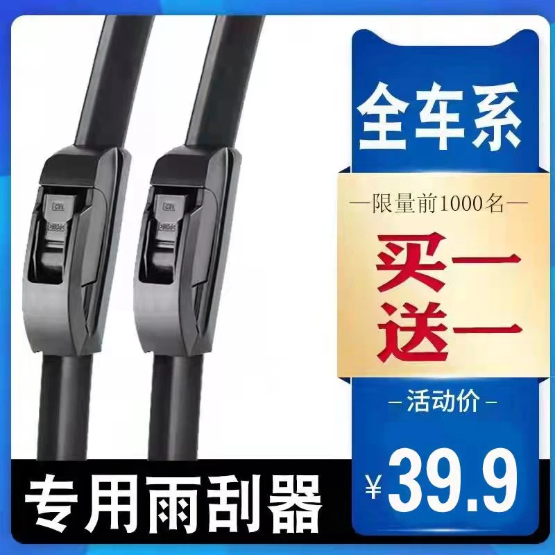 专车专无骨雨刷雨刮器