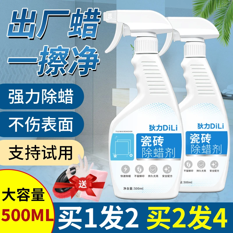 瓷砖除蜡剂开荒地砖清洁抛光去腊粉家用新房装修表面除蜡增亮神器