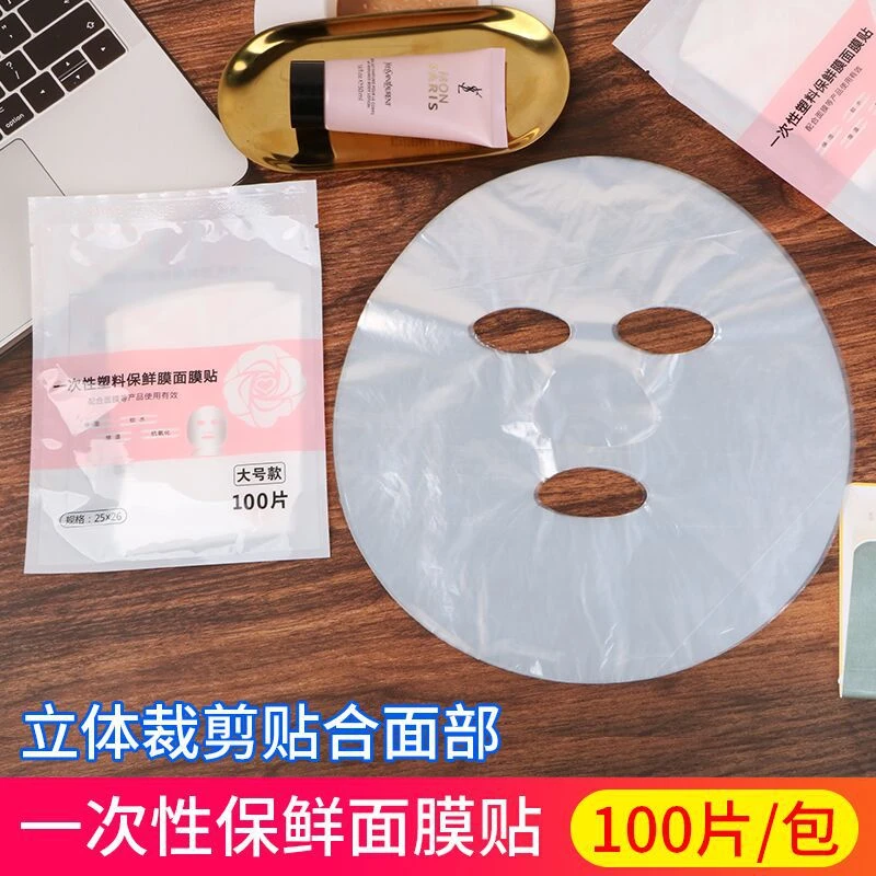 一次性保鲜膜塑料面膜贴