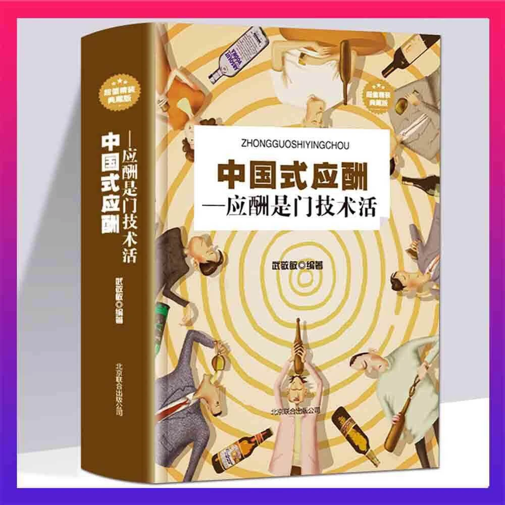 中国式应酬  正版
