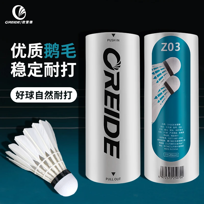 OREIDE/欧雷德羽毛球3个装鹅毛球软木耐打王室内室外训练打不易烂