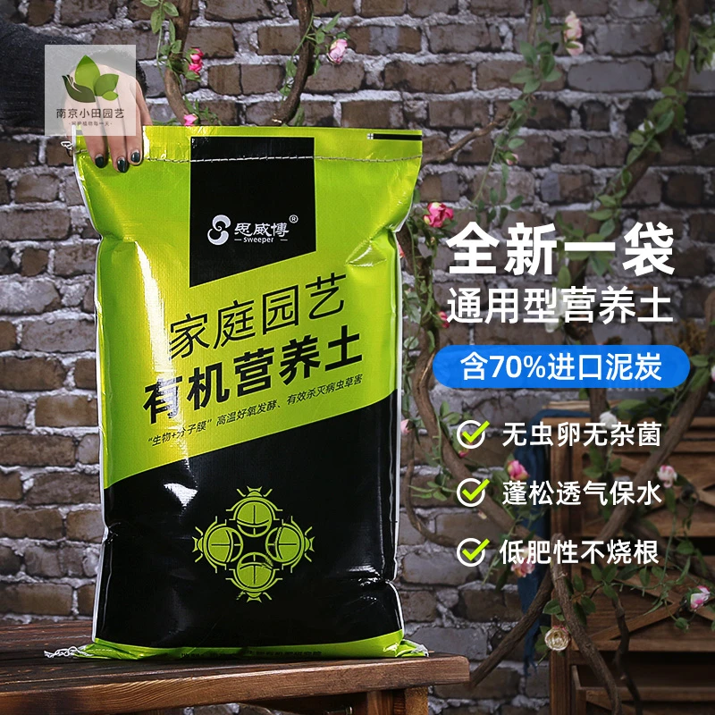 轻质通用花卉营养土月季绣球铁线莲专用土进口泥炭土养花土思威博