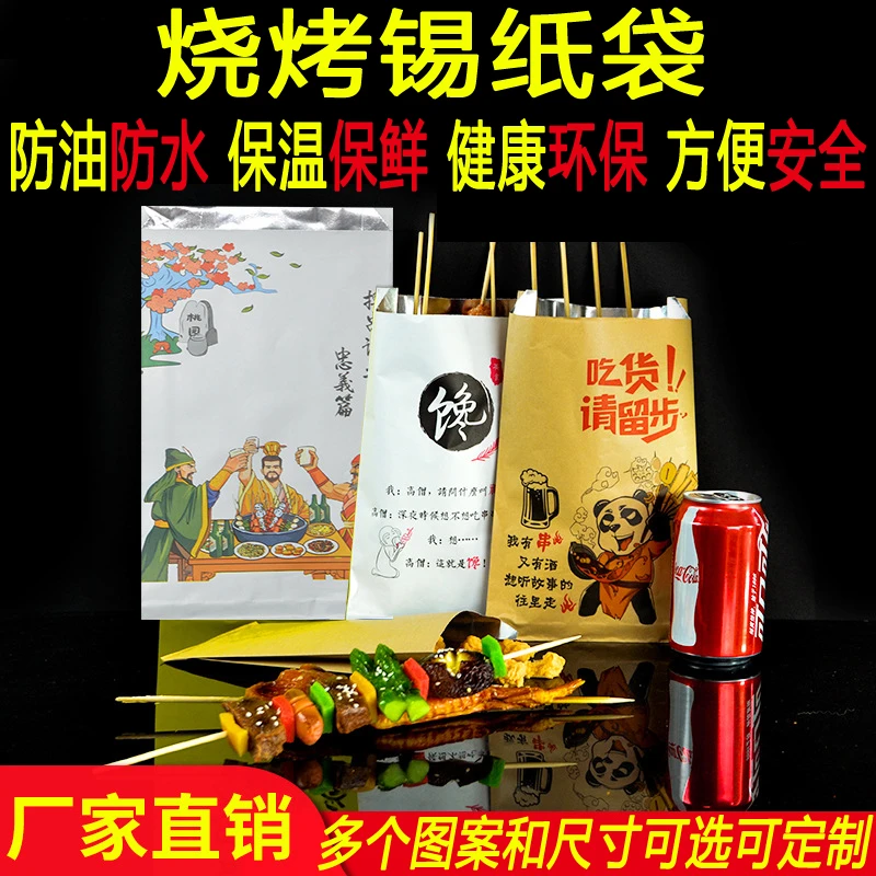 烧烤锡纸袋烤串打包袋健康外卖防油保温包装袋子炸串炸鸡铝箔纸袋