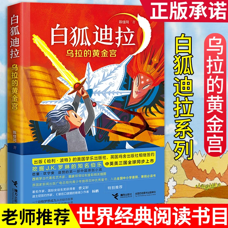 白狐迪拉系列乌拉的黄金宫彩色插图7到10岁儿童文学图画故事书正