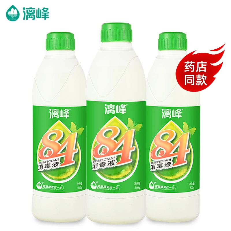 漓峰84消毒液含氯消毒剂家用室内环境杀菌消毒漂白水次氯酸钠3瓶