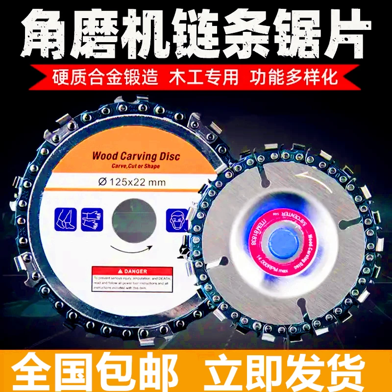 多功能木工开槽锯片4寸5寸角磨机链条盘机电切割片电链锯买2送1