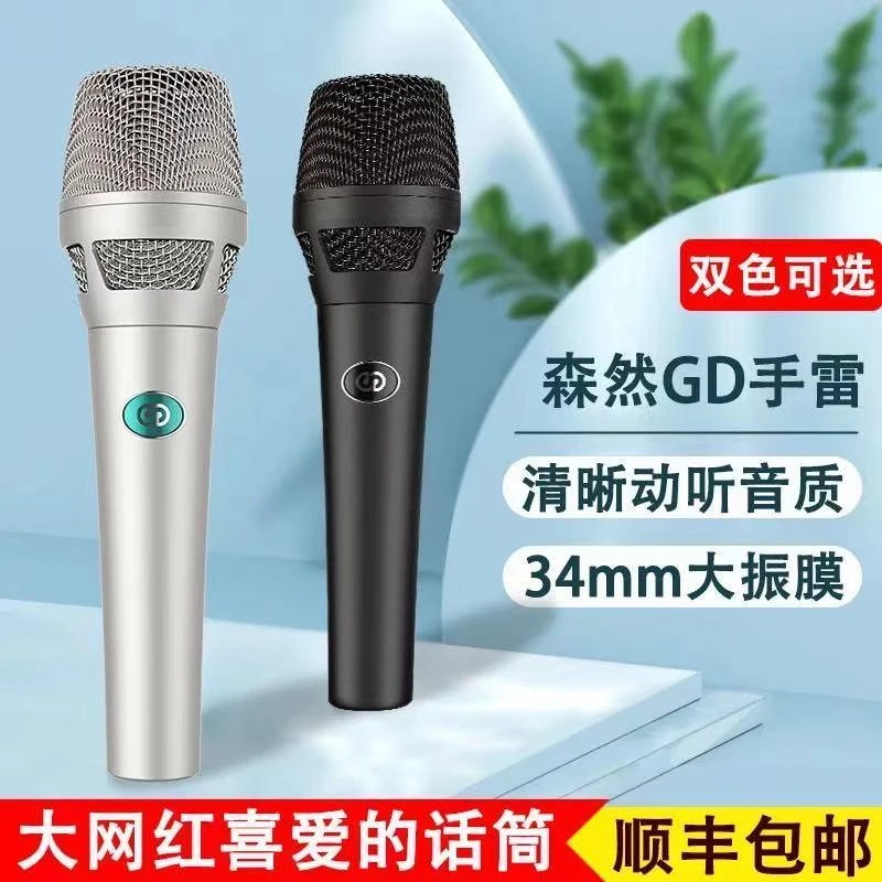 森然GD手雷手持有线游戏大震膜麦克风