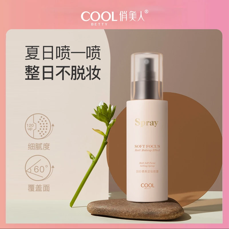 【发两瓶】COOL BETTY羽纱焦柔定妆喷雾持久不易脱妆控油防水防汗