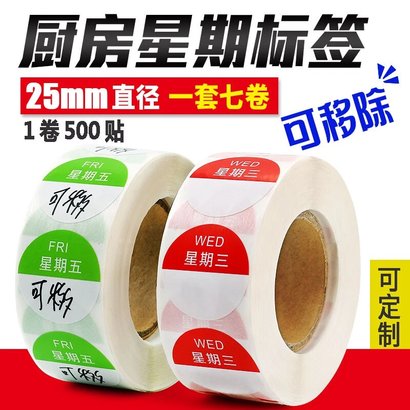 火鸡 圆形星期标签贴 酒店厨房餐厅食品卫生贴25*25mm500张彩色铜