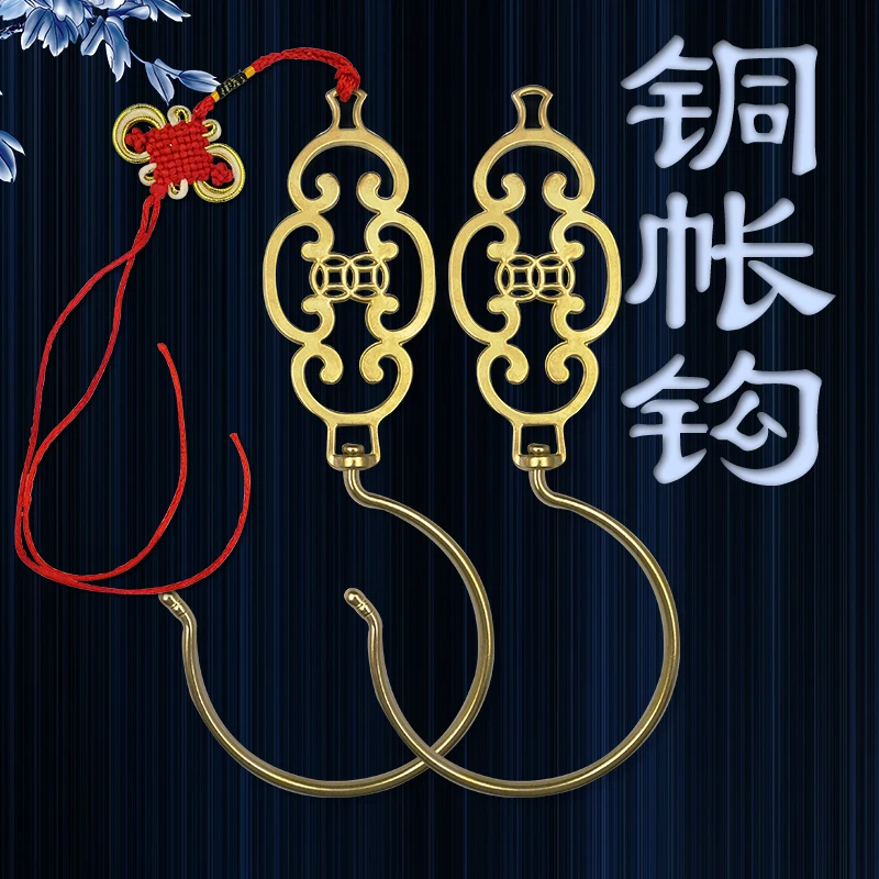 黄铜中老式复古宿舍宫廷三门蚊帐挂钩勾子床窗门帘配件抓手装饰