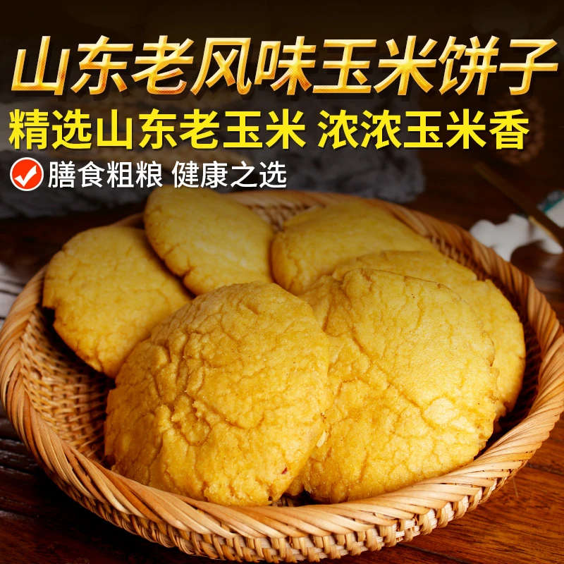 【浓浓玉米香】玉米饼子粗粮饼杂粮馒头不加糖山东手工窝头顺丰包邮