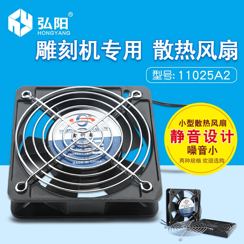 雕刻机机箱散热风扇 雕刻机控制柜220V风扇 风扇散热 雕刻机配件