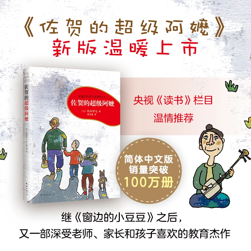 【爱心树】佐贺的超级阿嬷 岛田洋七