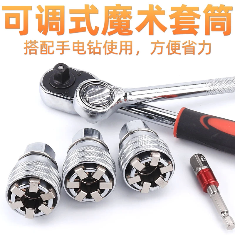 万能套筒头扳手套装手动螺丝套筒多功能可调节魔术套筒维修工具