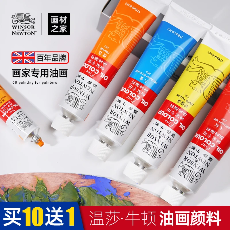 温莎·牛顿油画颜料工具材料套装45ml170ML白色装油彩55色1支包邮