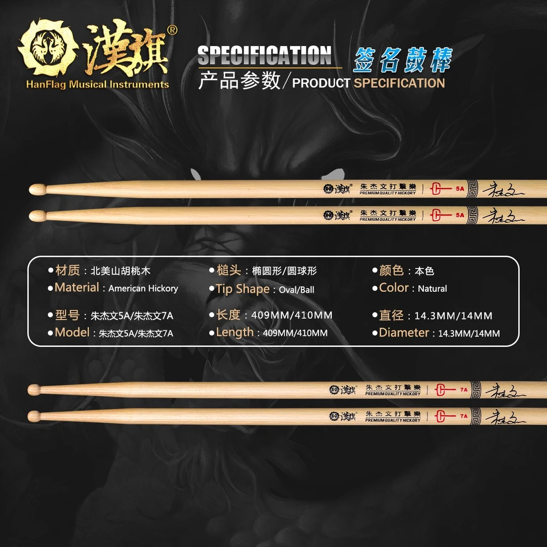 漢旗代言人朱杰文签名款 架子鼓哑鼓 鼓棒 鼓槌