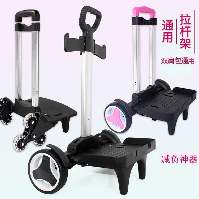 学生书包拉杆架通用拖拉杆拉书包小车架子爬楼神器可折叠静音大轮