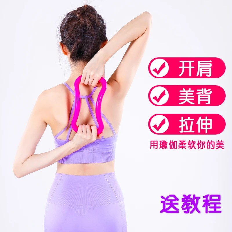 瑜伽环瑜珈圈开肩神器开背美背瘦肩膀魔力伸展拉筋普拉提健身器材