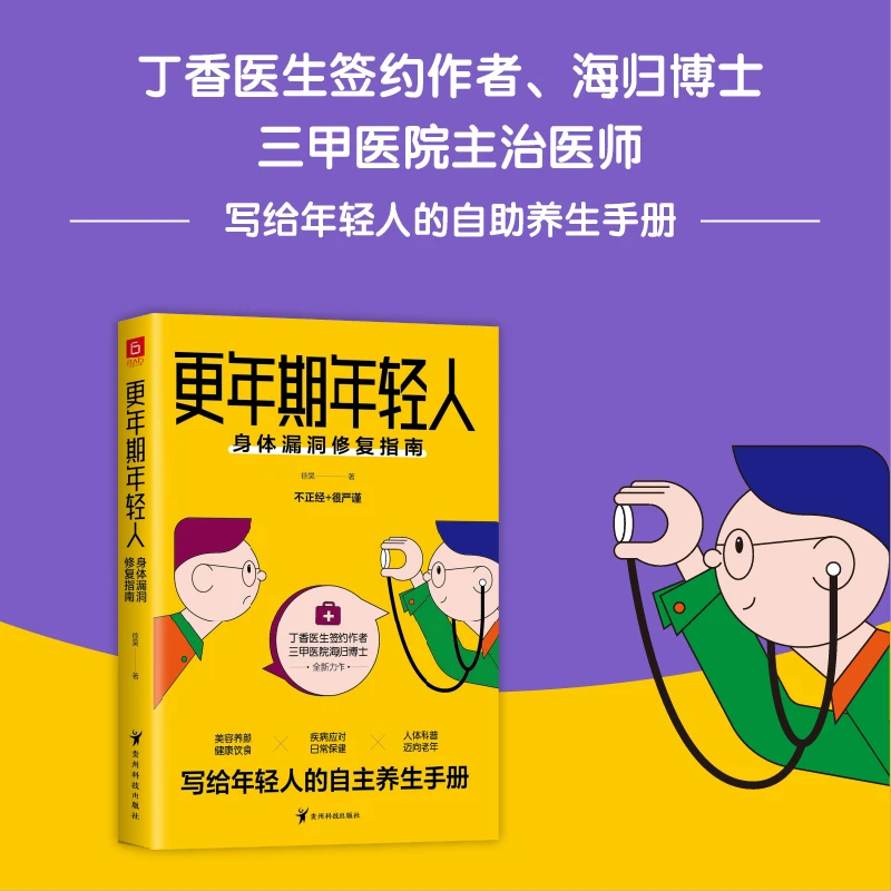 【瑕疵】更年期年轻人：身体漏洞修复指南（介意勿拍）