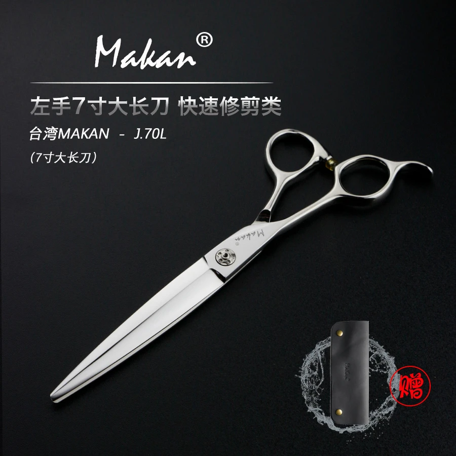 台湾Makan无痕家用打薄理发店左手剪系列发型师专用剪刀理发剪