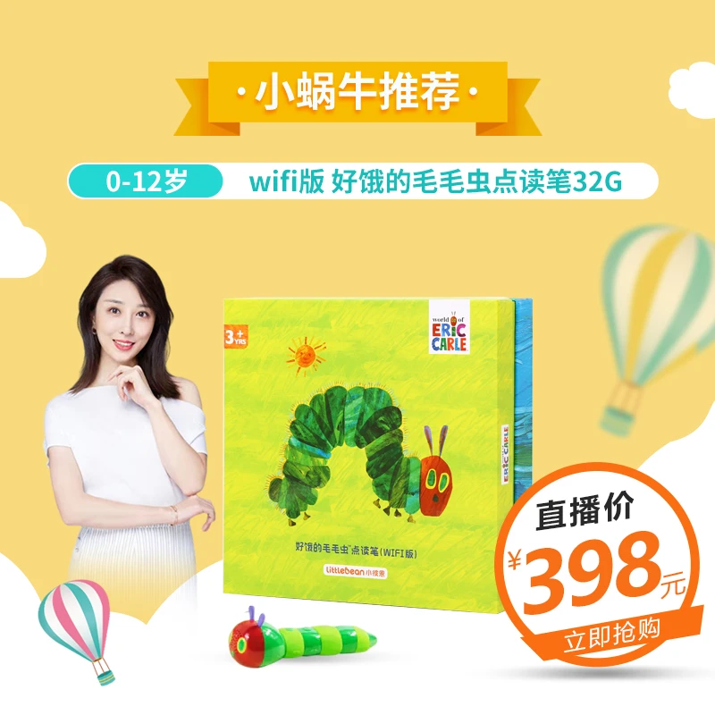 【小蜗牛推荐】wifi版 好饿的毛毛虫点读笔 32g