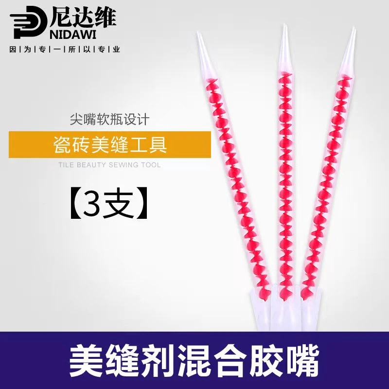 瓷砖美缝剂混合胶嘴 美缝剂胶嘴