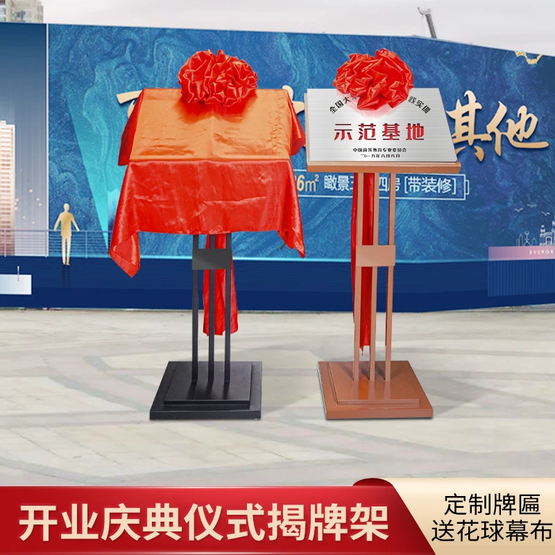 金属揭牌架立式揭牌仪式架开业活动揭幕牌广告牌展示牌匾架子支架