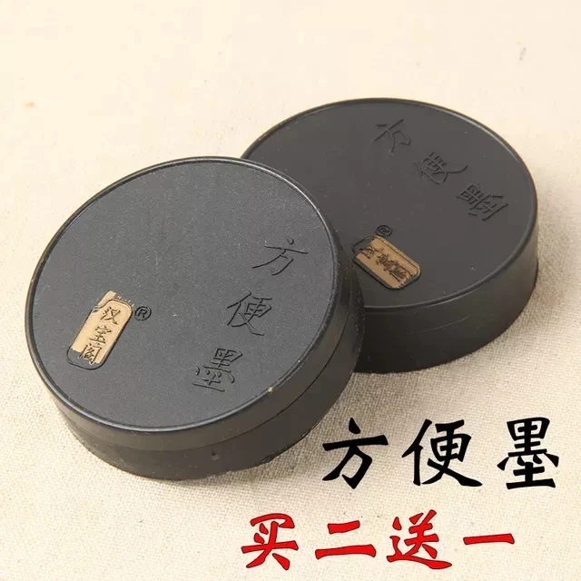 方便墨三年级学校学生练习毛笔字用固体方便墨