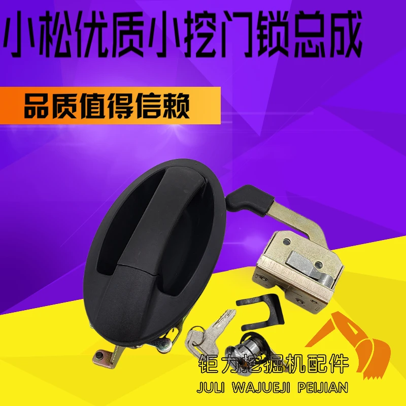 小松56 60 70-7/8挖掘机驾驶室门锁总成锁块外拉锁芯配件