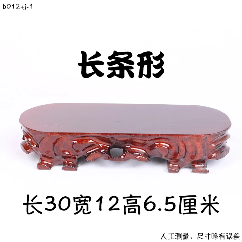 b012j-1长条形橙啡色30*12*6.5cm实木奇石底座石头木座工艺品摆件