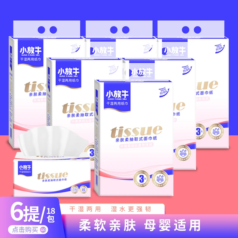 【小放牛】亲肤柔母婴抽纸420张*105抽 18大包柔软两用抽取式纸巾