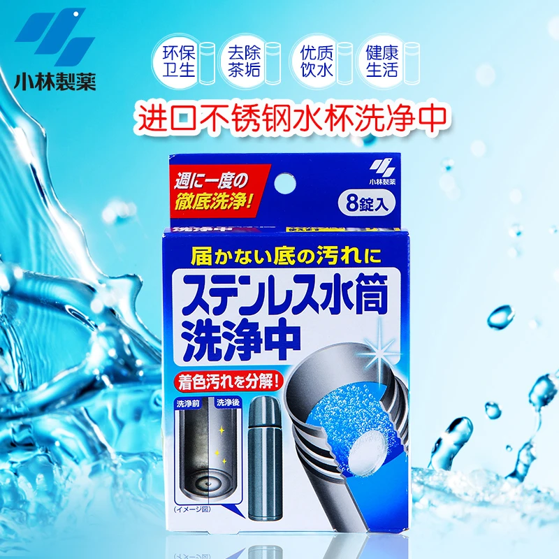 【小林制药】不锈钢水杯洗净中清洁剂家用钢杯清洁去污去垢清洗杯子