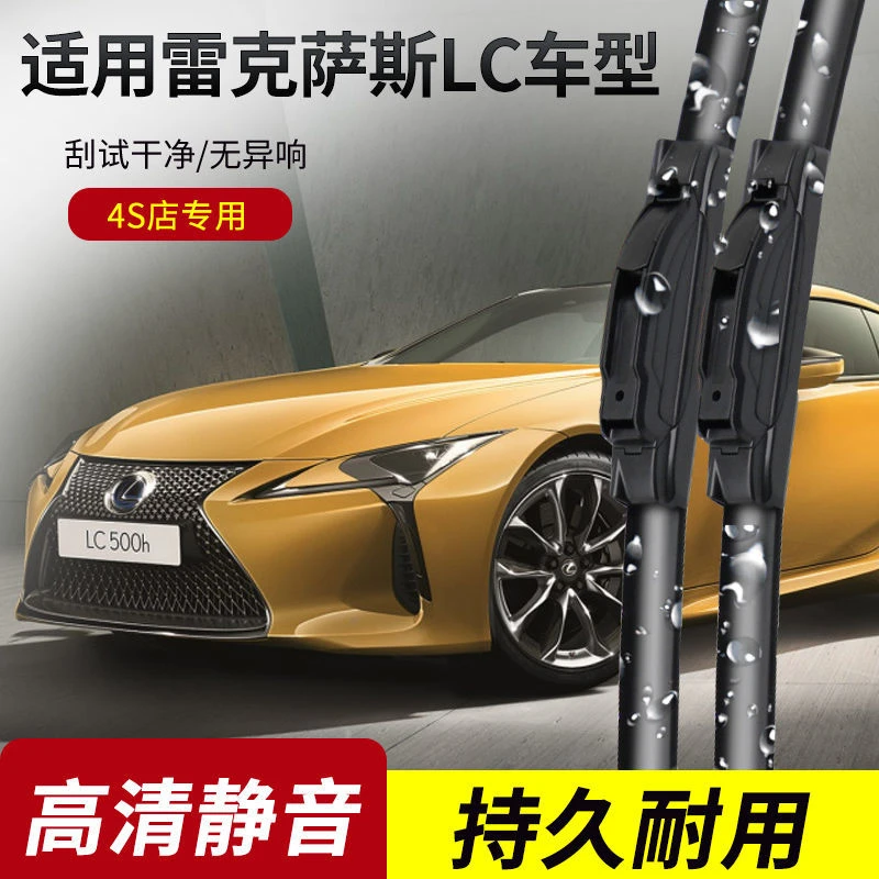 雷克萨斯LC500H雨刮器2018-19-20-21年款原装专用无骨雨刷片胶条