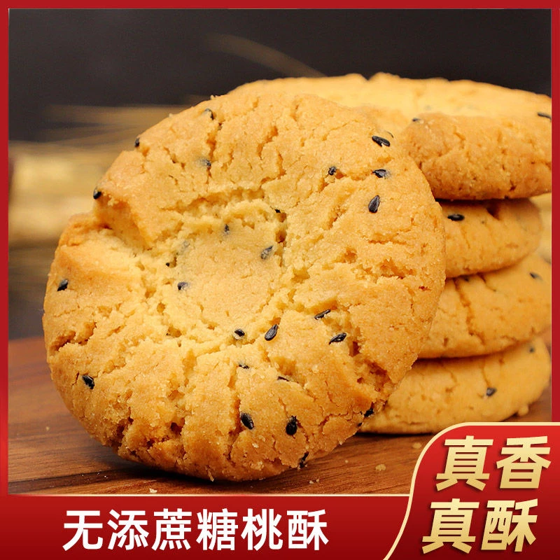 无蔗糖桃酥饼干酥脆香味风味入口血糖高人群代餐糖尿人孕妇吃500g