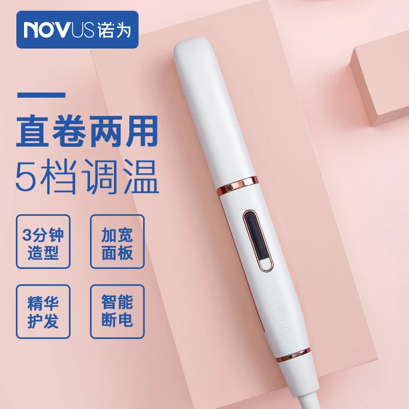 【卷直两用夹板】诺为调温持久便携式不伤发陶瓷精油直板夹卷发棒