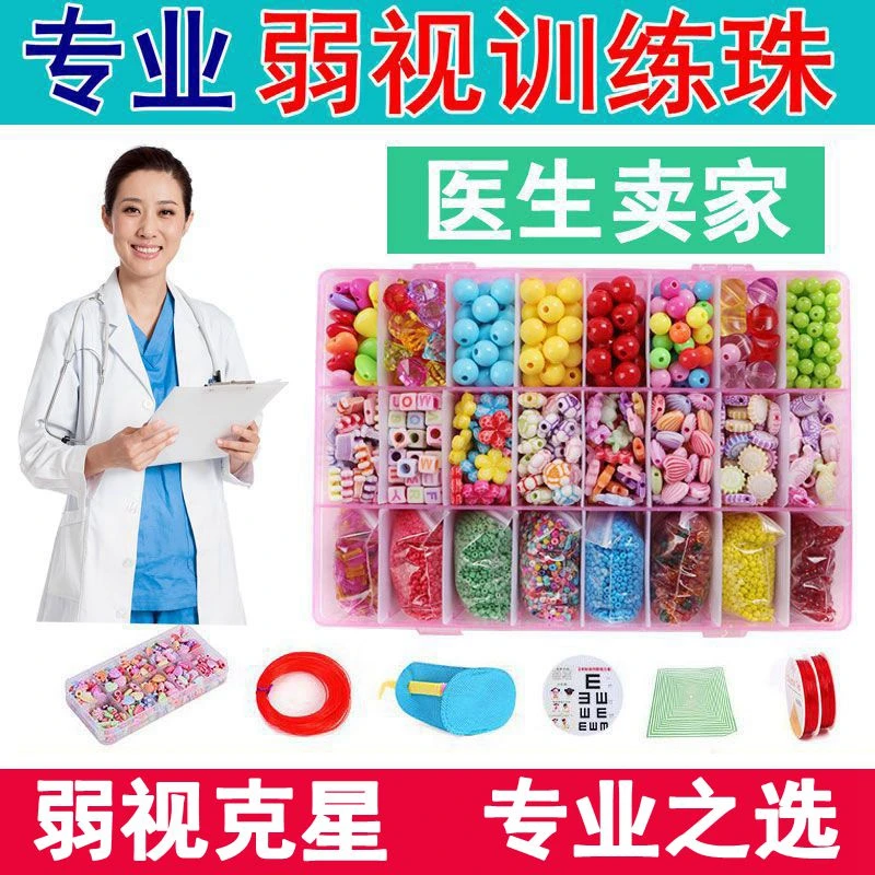儿童弱视训练手工穿珠子男女孩远视散光精细目力视力矫正串珠玩具