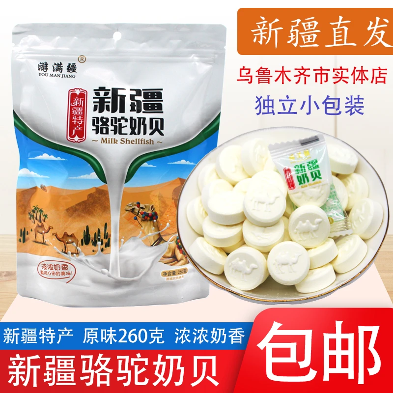 游满疆新疆骆驼奶贝260g干吃奶片儿童健康零食原味新疆特产包邮