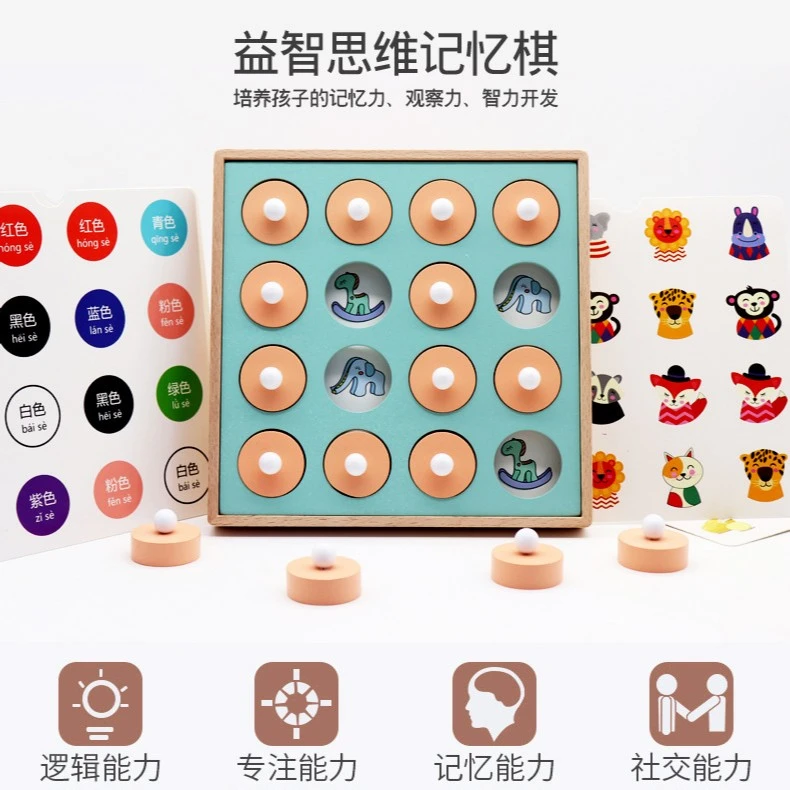【2-6岁】记忆棋提高逻辑思维训练脑力智力开发益智儿童早教玩具