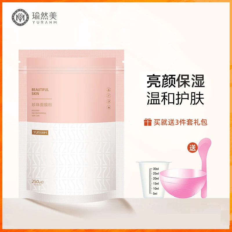 Yuranm/瑜然美美容院专用珍珠面膜粉面膜天然外用软膜粉涂抹250g