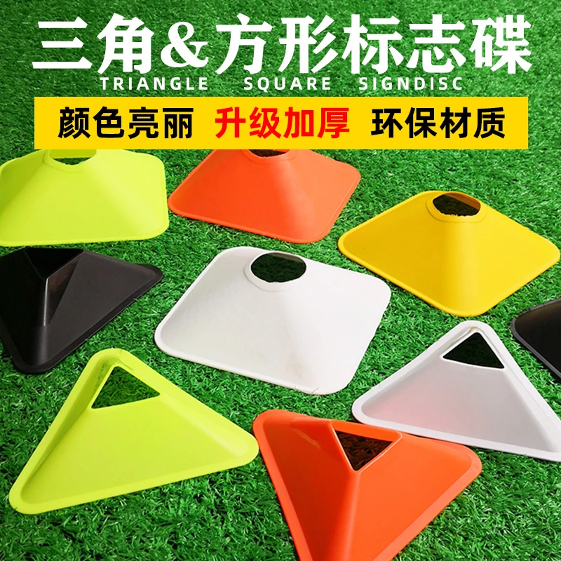 舒奈斯方形三角标志碟标志盘足球训练器材障碍物标志物儿童篮球