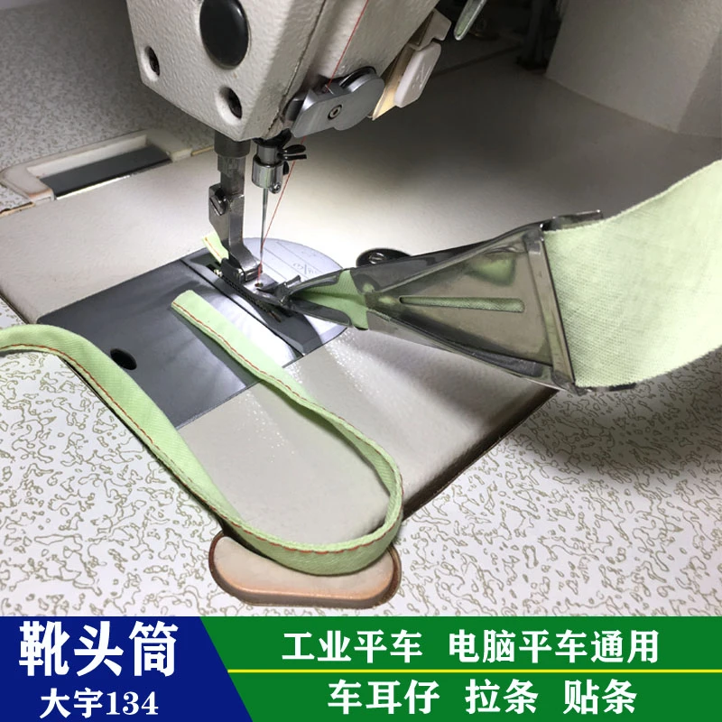 平车靴头筒耳仔筒 平车吊带压肩带裤耳带拉筒包边器大宇134