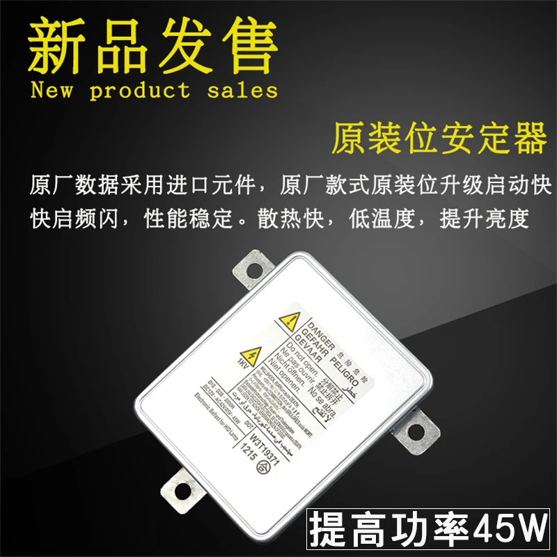原车汽车HID氙气灯安定器35W45W原装位D1S D2S D2R D3S D4S安定器