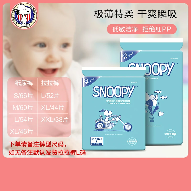 史努比纸尿裤拉拉裤超薄干爽透气非单片独立包装柔软亲肤防漏