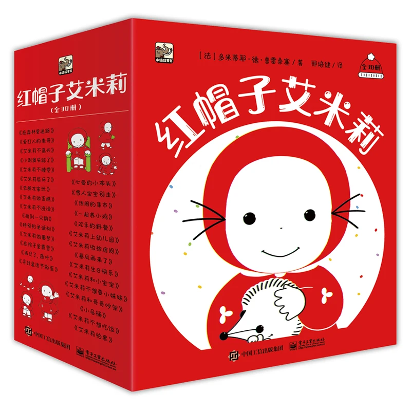 红帽子艾米莉（全30册）邢培健2-5岁成长经典绘本亲子话题儿童