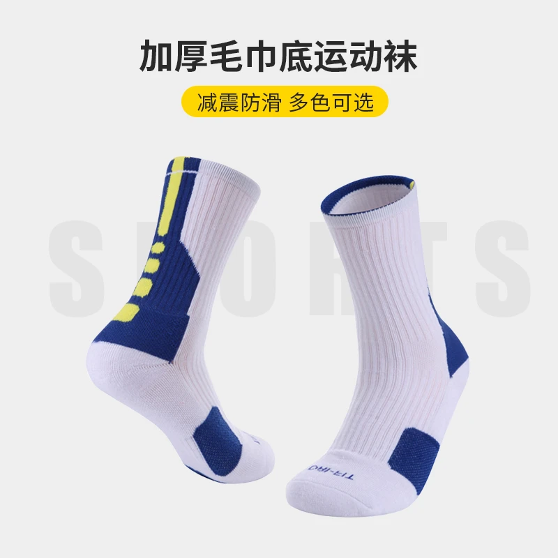 精英篮球袜毛巾底成人专业运动袜防护吸汗球袜训练潮流毛巾圈袜子
