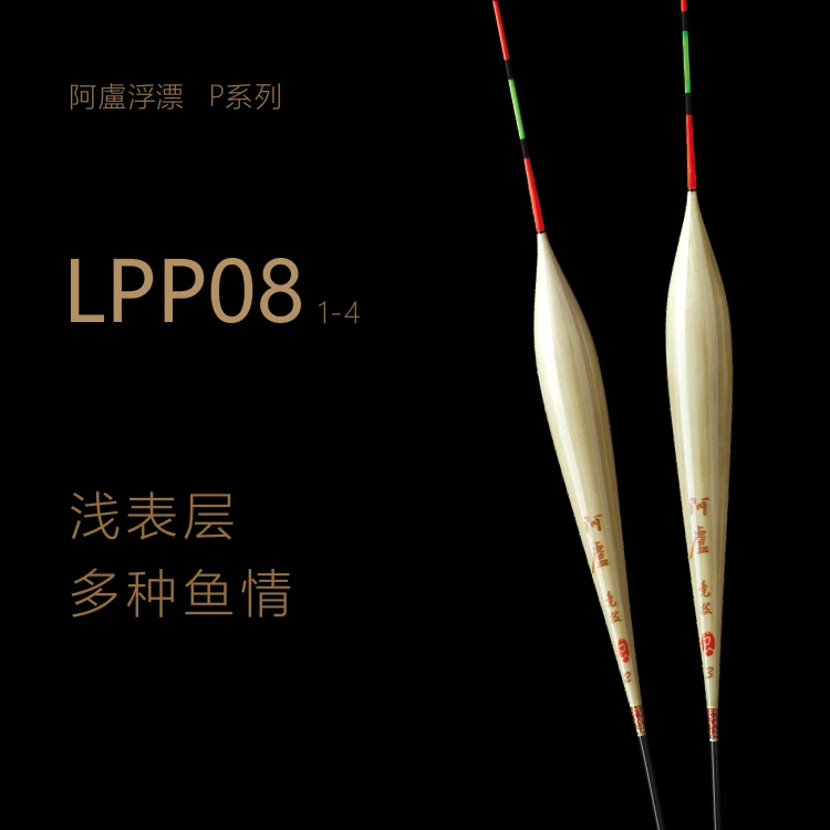 阿卢阿卢钓鱼浮漂p08.中上层快鱼专用浮漂手工