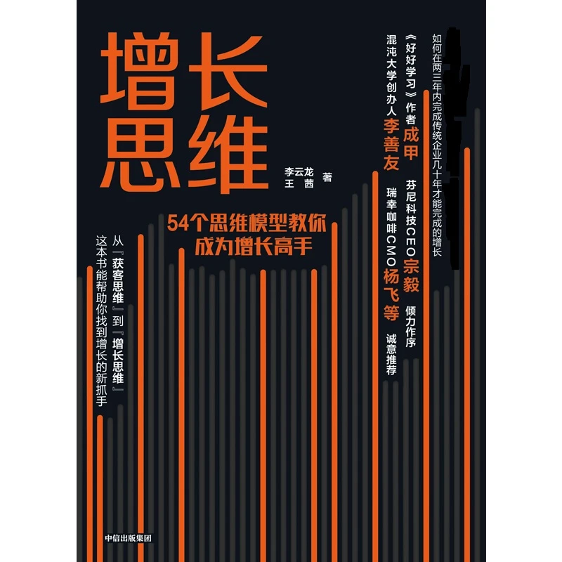 增长思维 中信正版