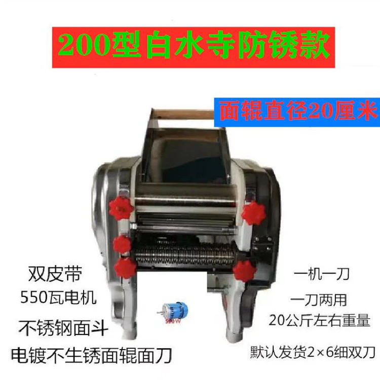 200防锈款商用家用电动白水寺面条机压面机多功能小型和面揉面