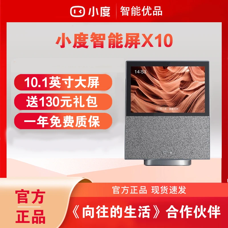 小度智能屏X10蓝牙音箱居家家用大屏幕无线语音提示智能音响送礼